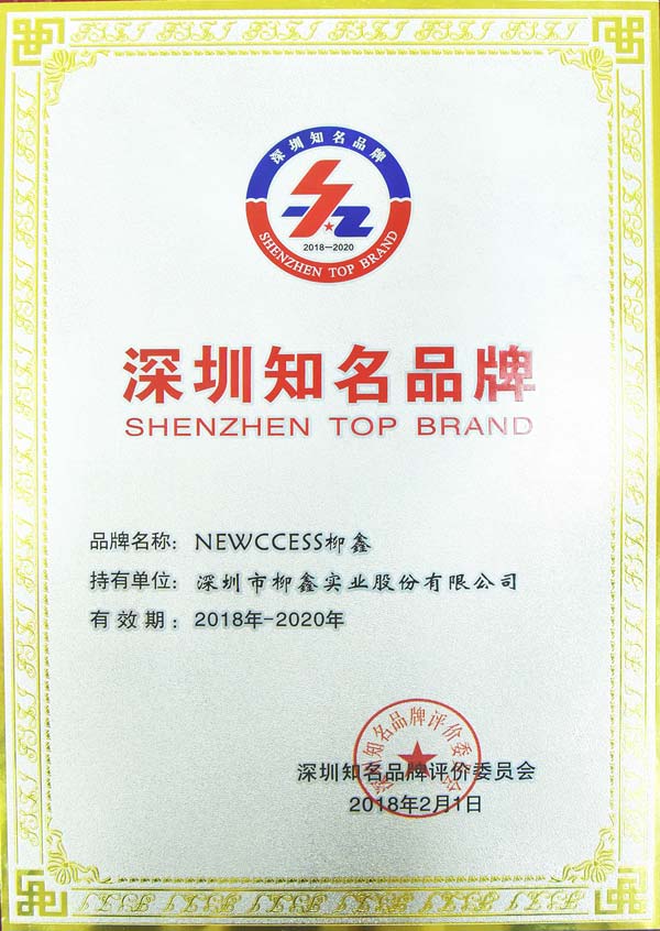 「深セン市有名ブランド」を受賞しました